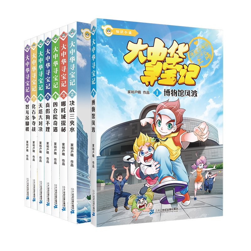 大中华寻宝记(共8册)