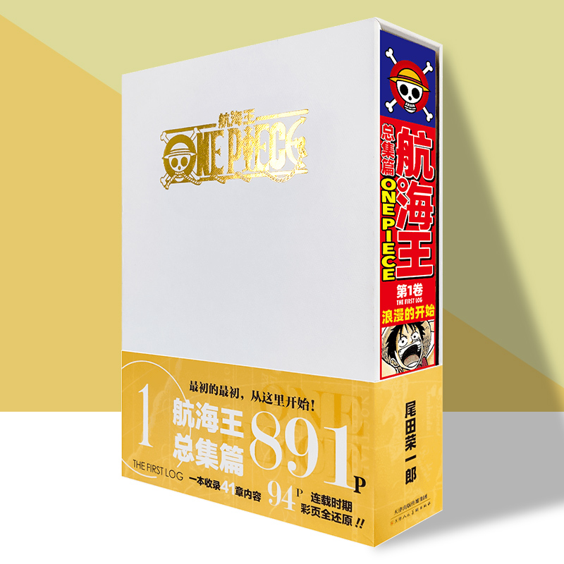 航海王总集篇第1卷（白）