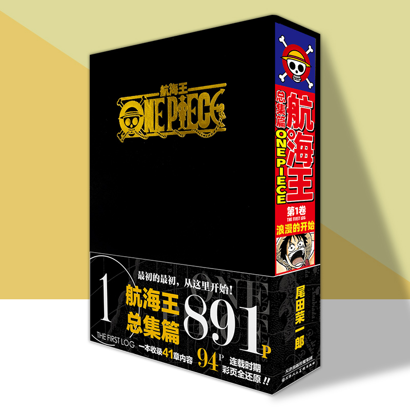 航海王总集篇第1卷（黑）
