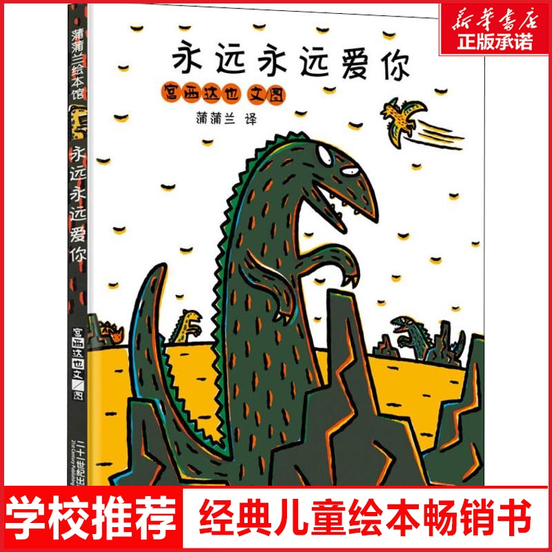 永远永远爱你(精)