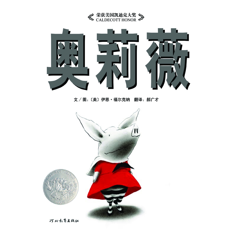 奥莉薇(精)