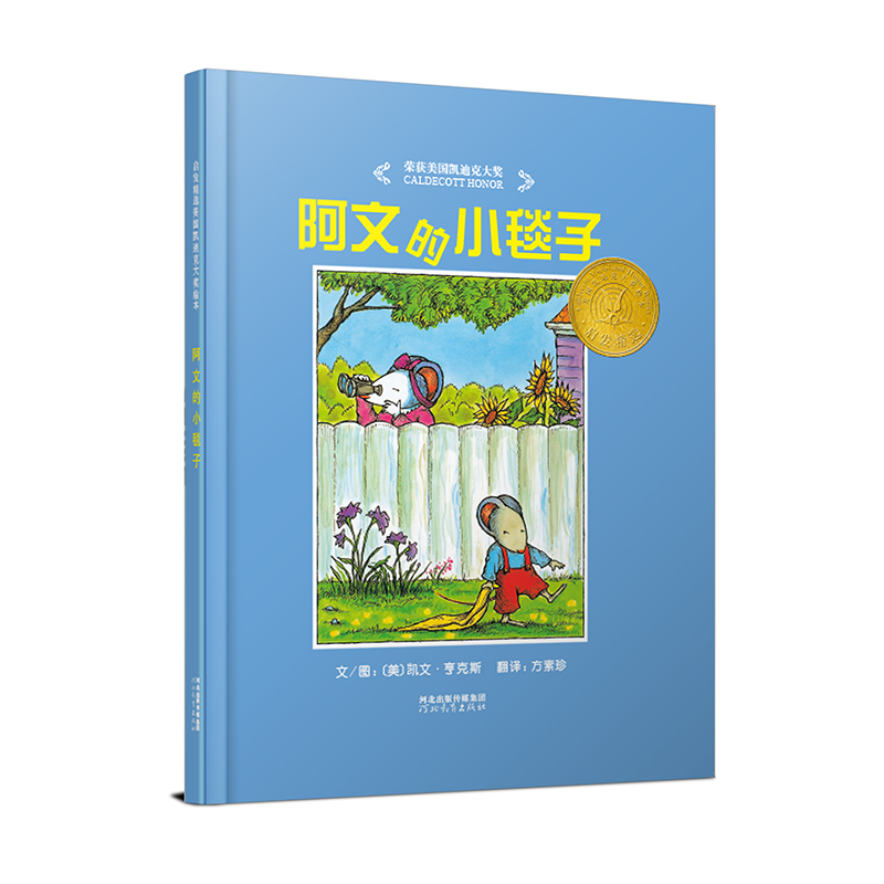 阿文的小毯子(精)