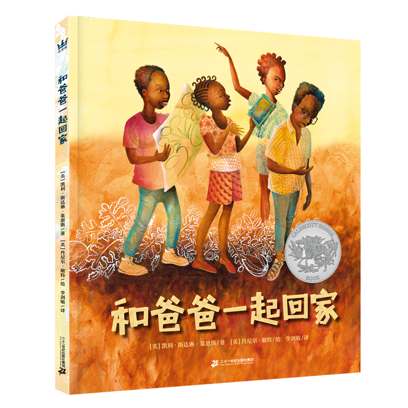 和爸爸一起回家