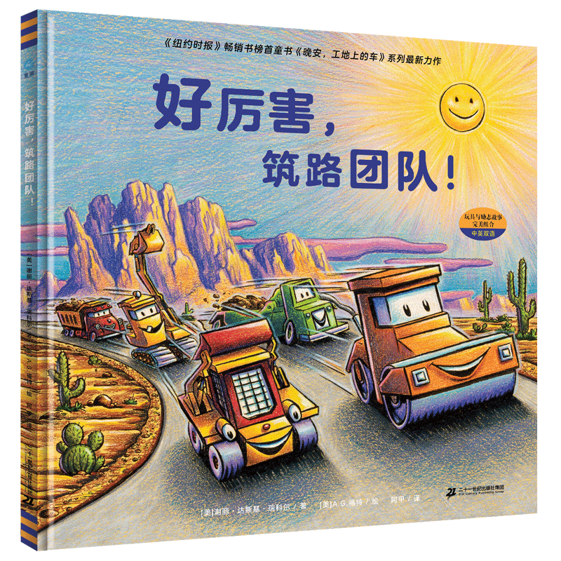 好厉害，筑路团队！