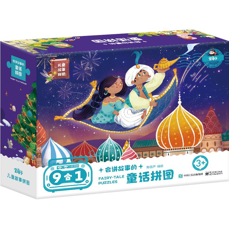 会讲故事的童话拼图