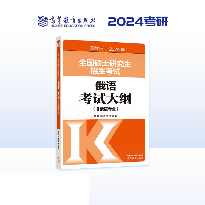 2024年全国硕士研究生招生考试俄语考试大纲(非俄语专业)