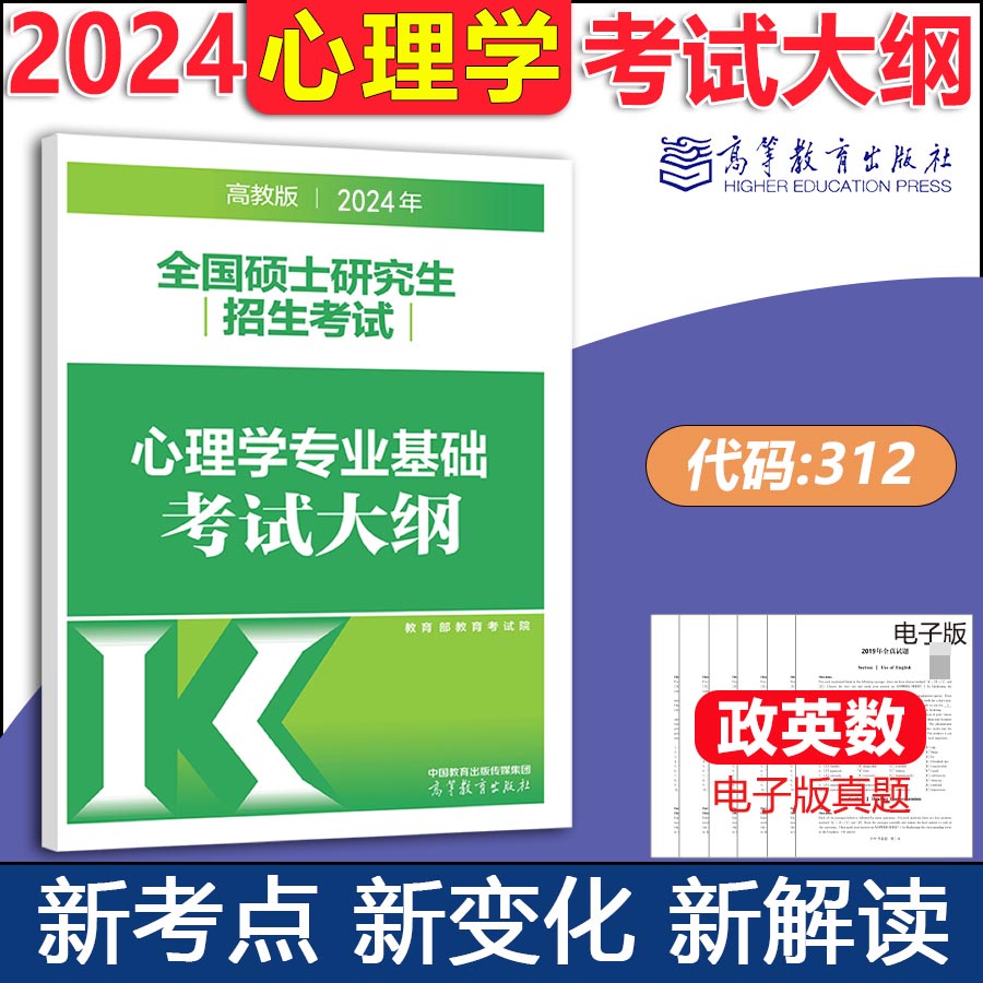 2024年全国硕士研究生招生考试心理学专业基础考试大纲