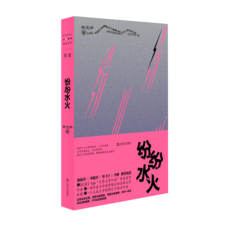 纷纷水火