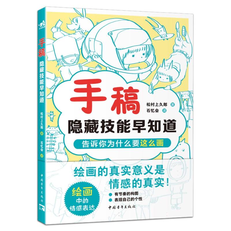 手稿：隐藏技能早知道