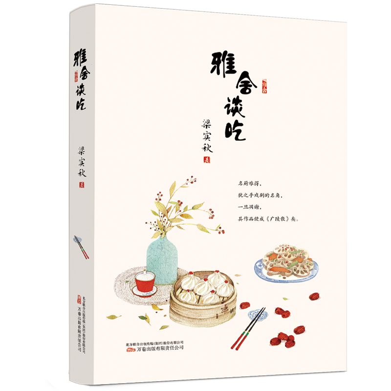 雅舍谈吃