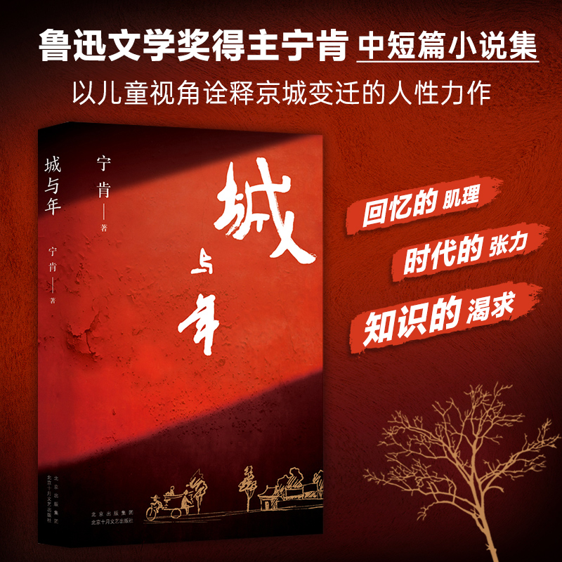 城与年