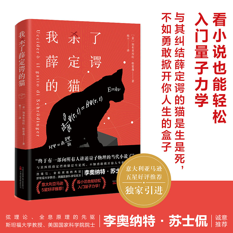我杀了薛定谔的猫