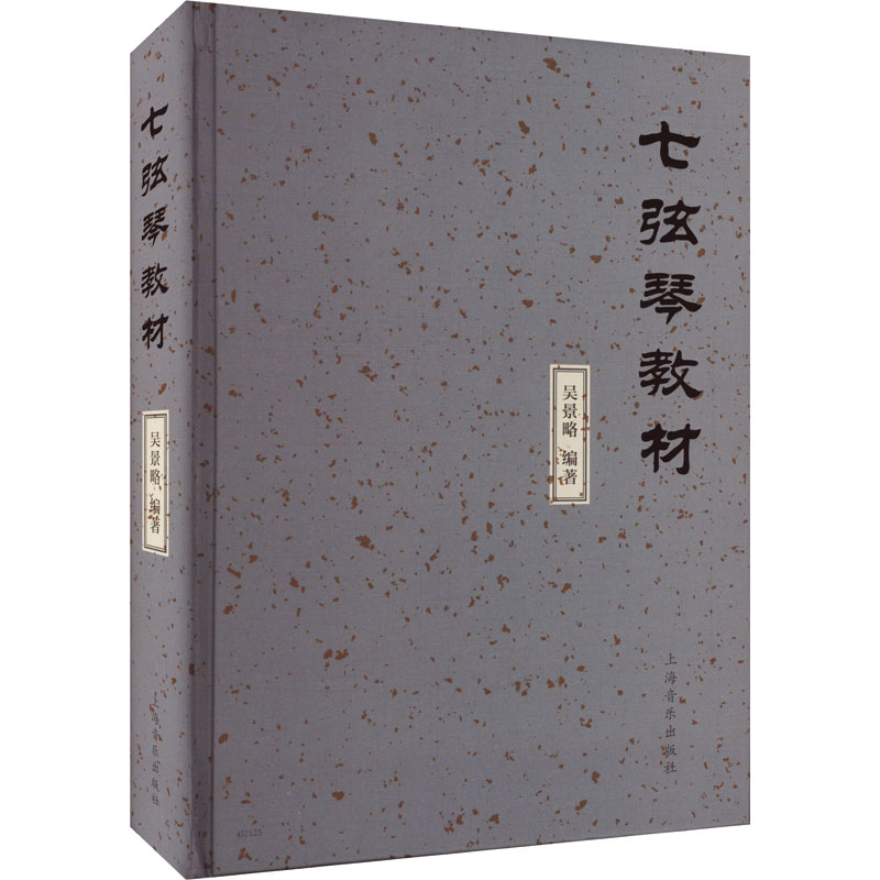 七弦琴教材(精)