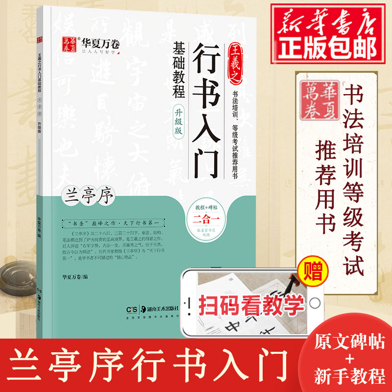王羲之行书入门基础教程(兰亭序升级版)