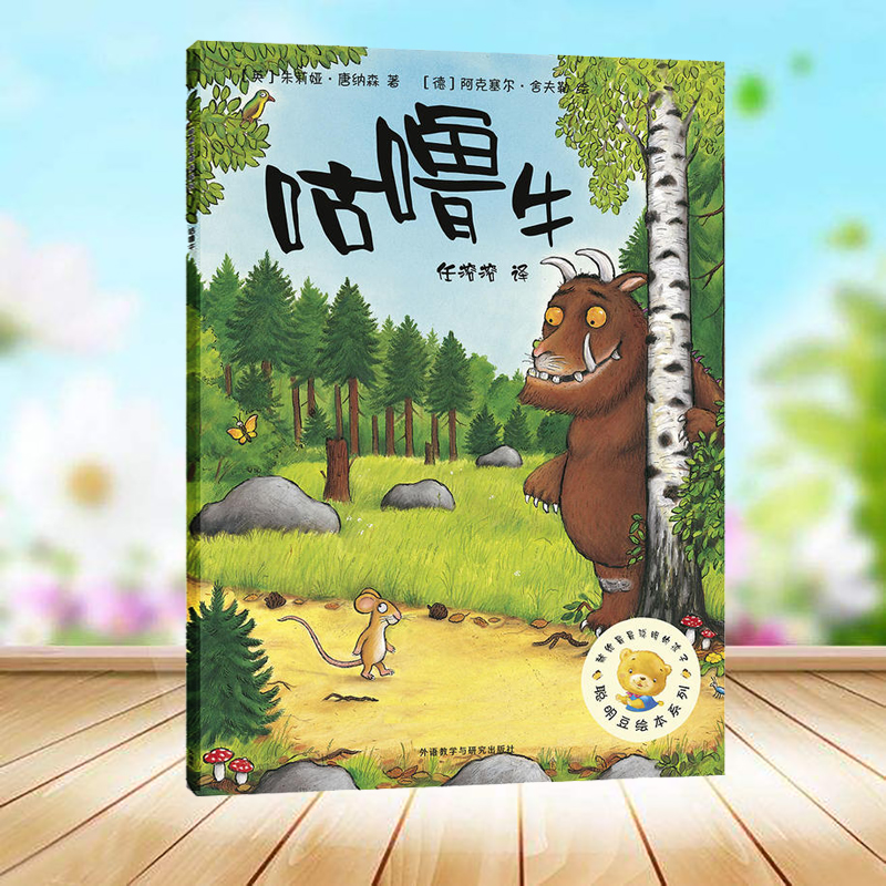 咕噜牛/聪明豆绘本系列