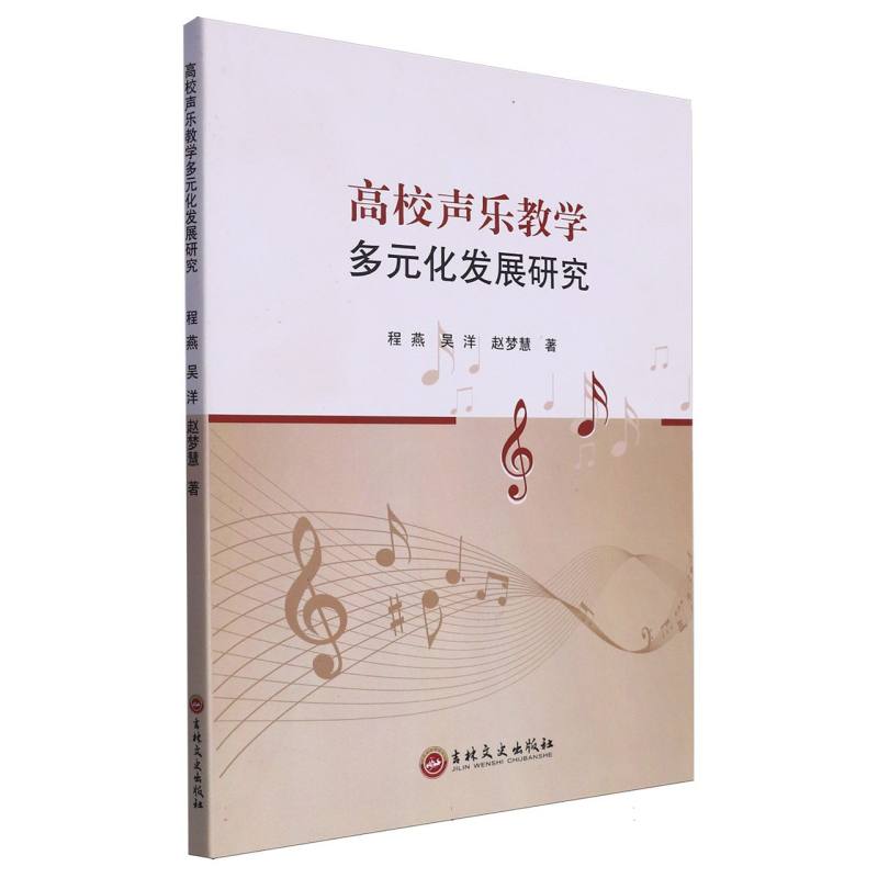 高校声乐教学多元化发展研究