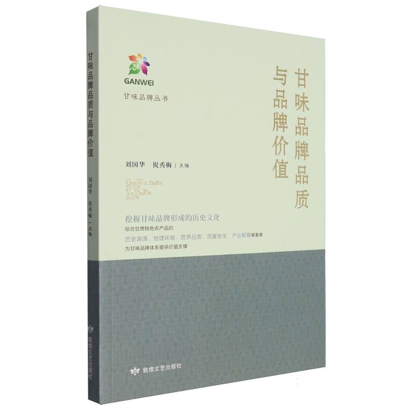 甘味品牌品质与品牌价值