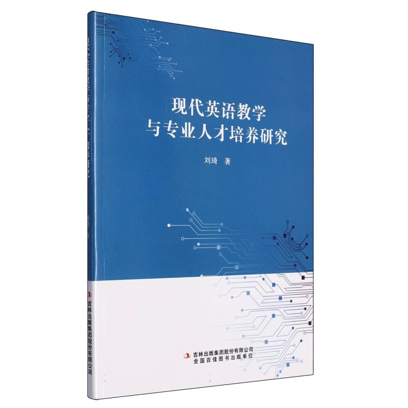 现代英语教学与专业人才培养研究