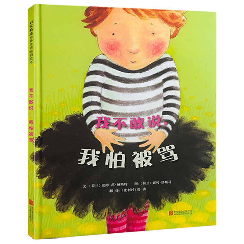 我不敢说，我怕被骂（新）