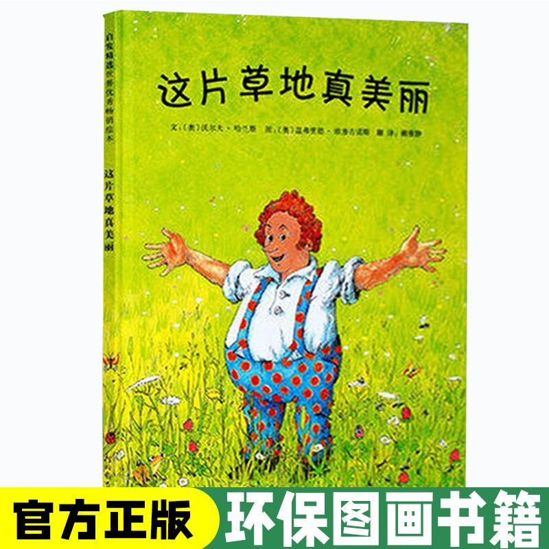 这片草地真美丽