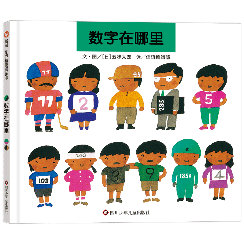 数字在哪里