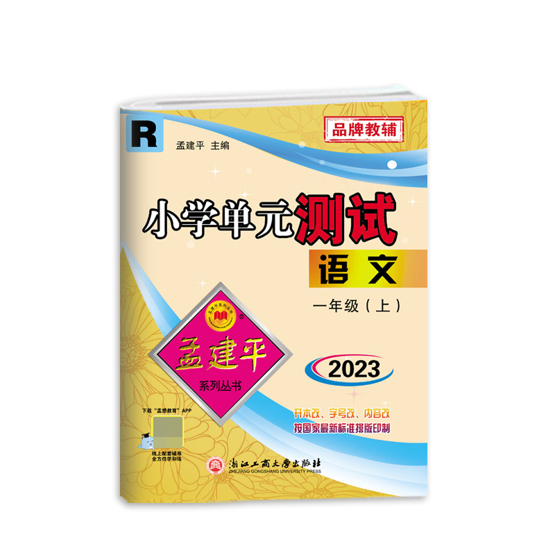 语文(1上R2023)/小学单元测试