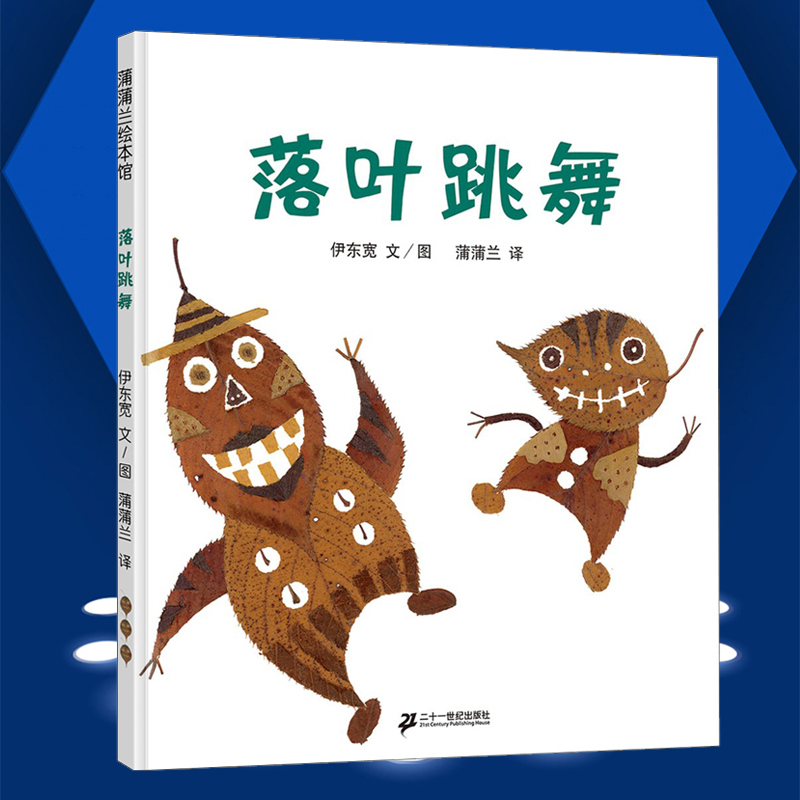 落叶跳舞(精)
