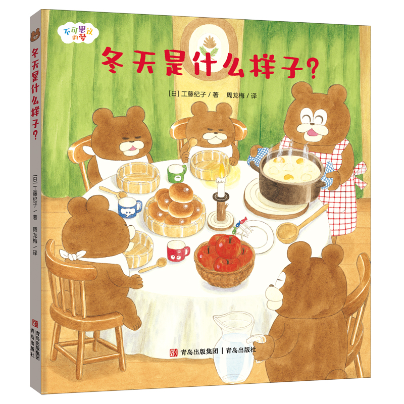 冬天是什么样子？（不可思议的梦）