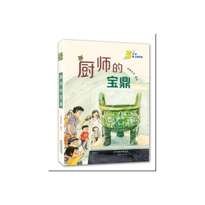 厨师的宝鼎