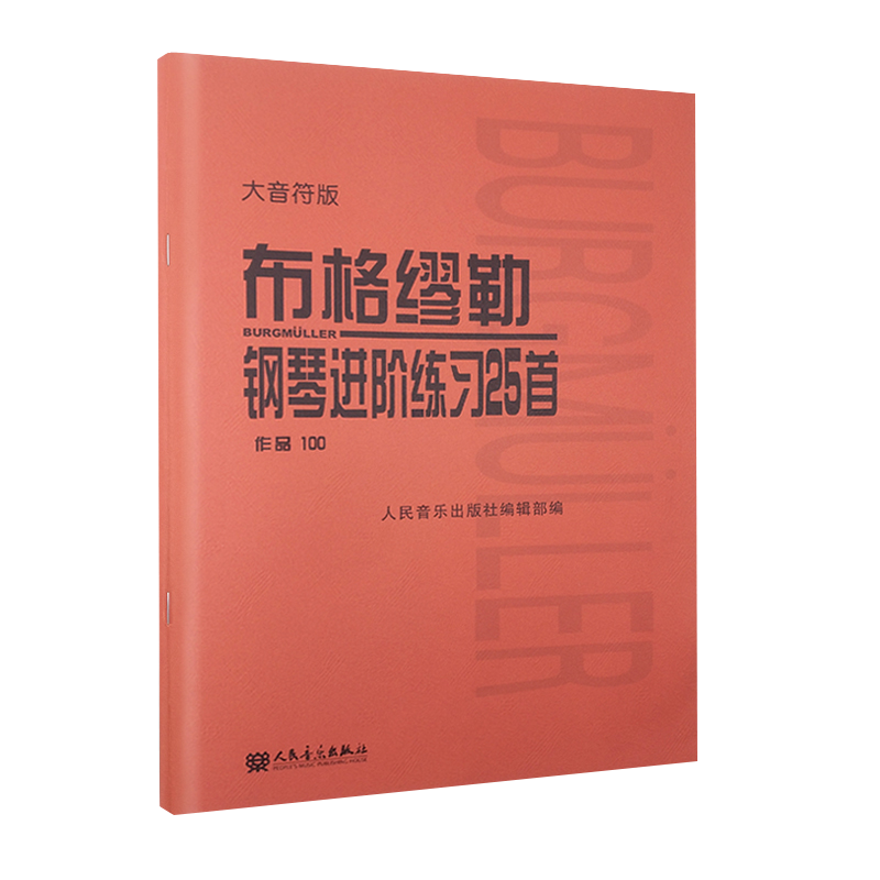 布格缪勒钢琴进阶练习25首(作品100大音符版)...