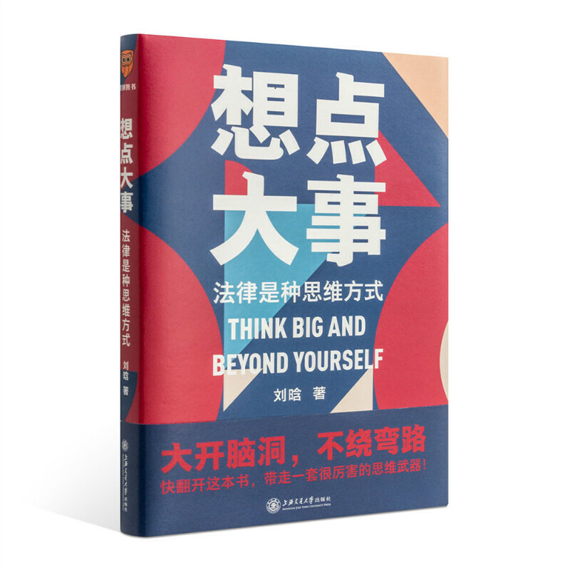 想点大事(法律是种思维方式)(精)