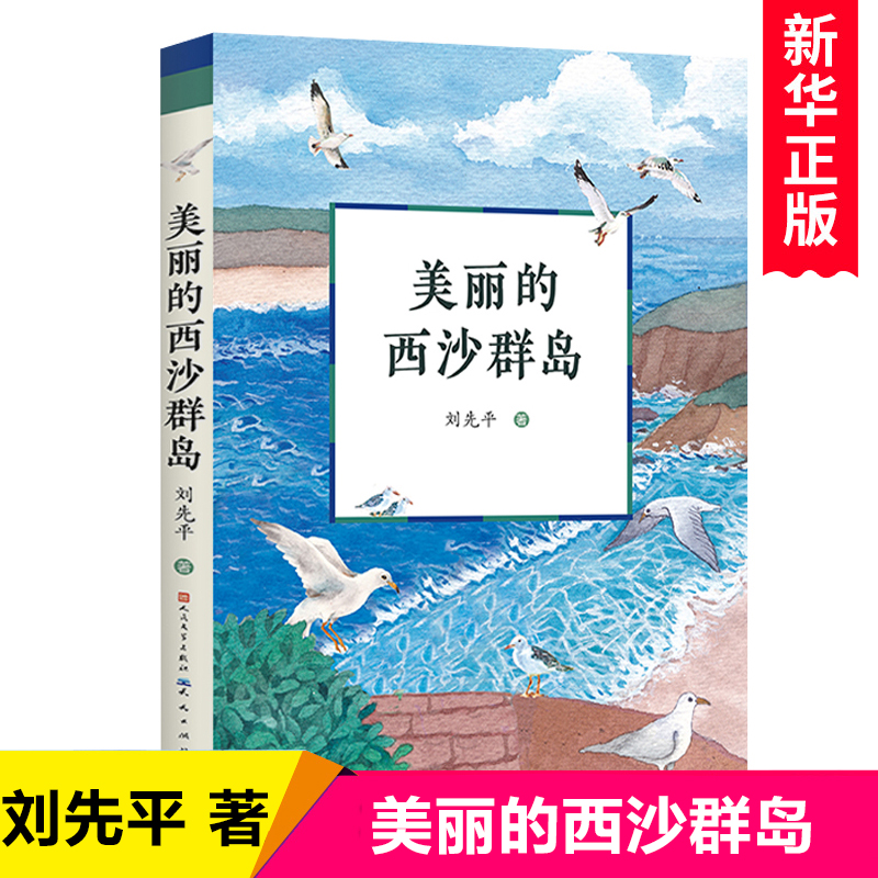 美丽的西沙群岛