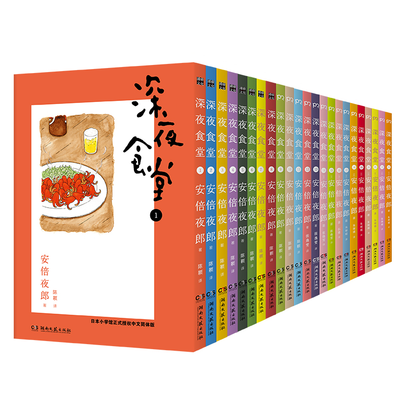 深夜食堂1-23