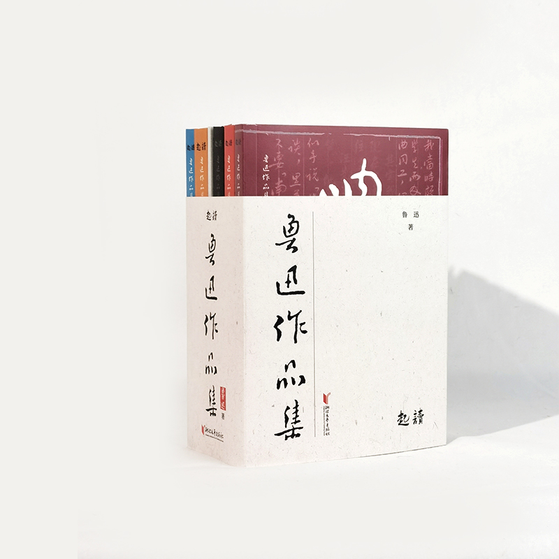 鲁迅作品集