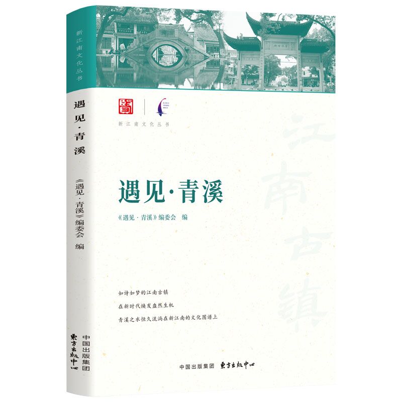 遇见·青溪