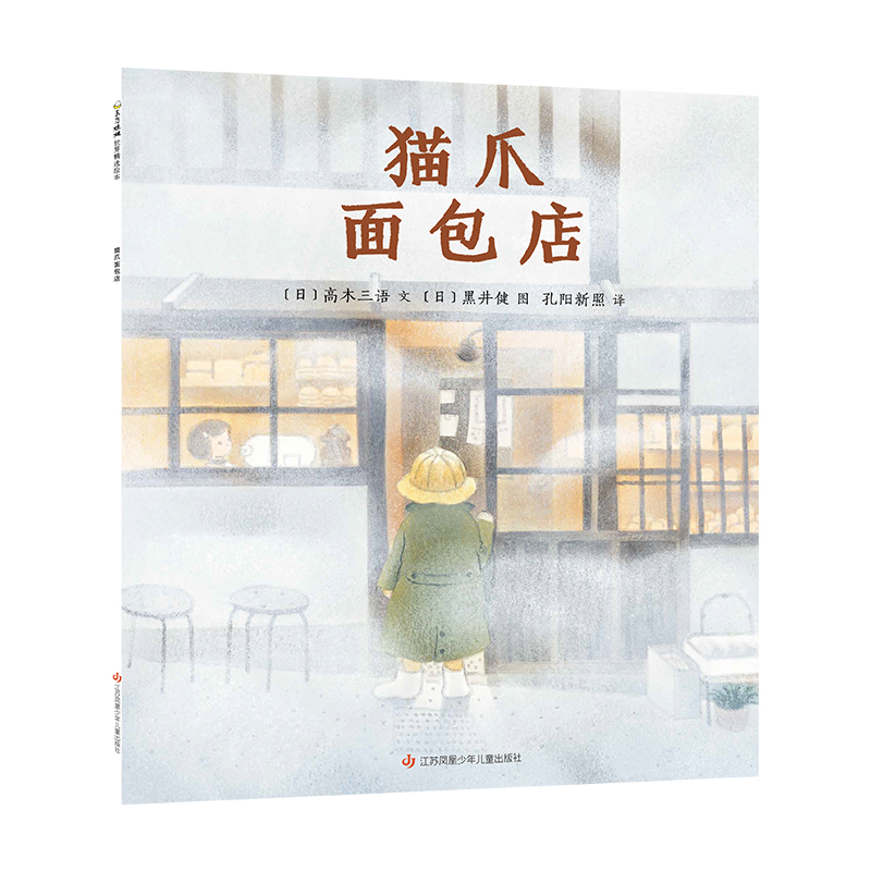 猫爪面包店