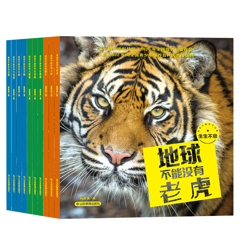 地球不能没有动物 生生不息