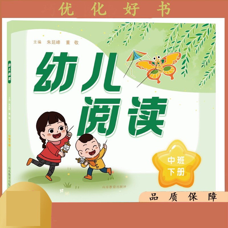 幼儿阅读（中班下册）