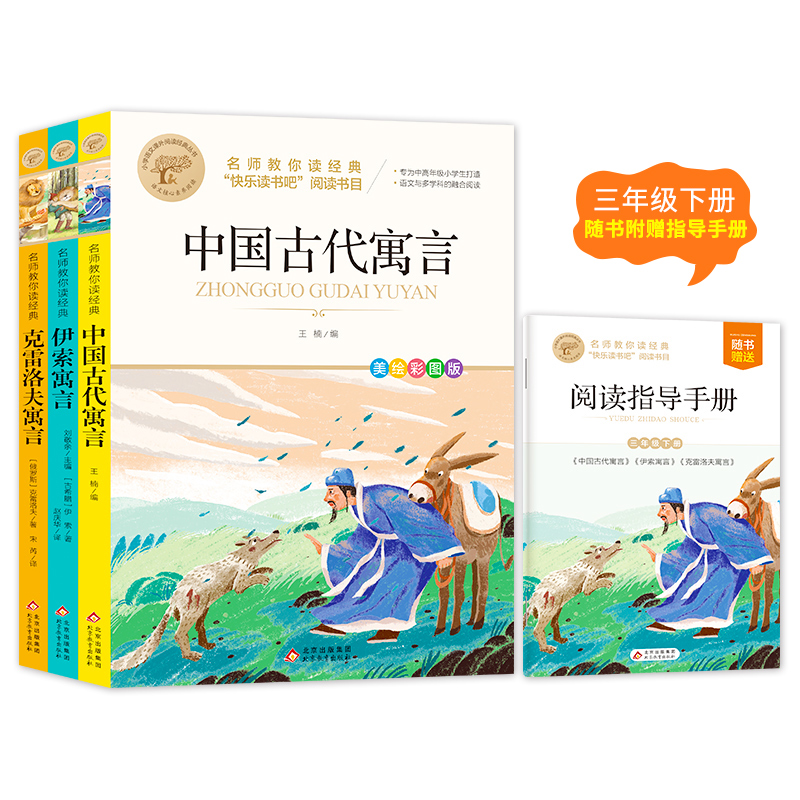 名师教你读经典（3年级下册）（共3册）