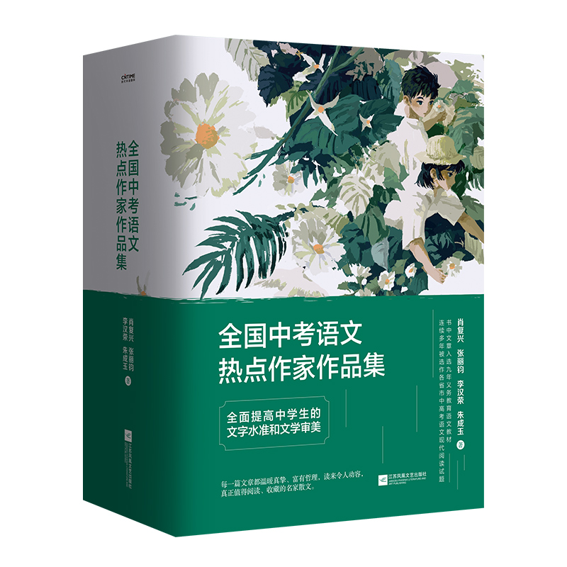 全国中考语文热点作家作品集
