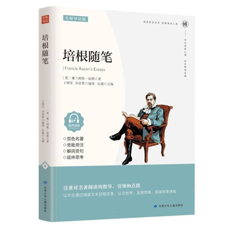 培根随笔