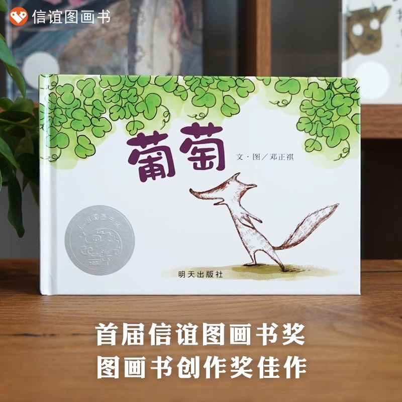 葡萄(精)