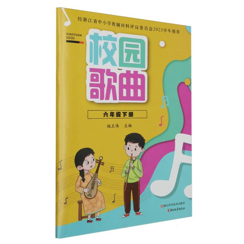 校园歌曲（6下）