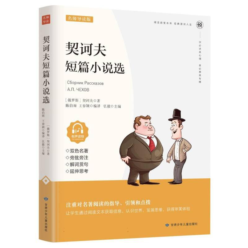 契诃夫短篇小说选