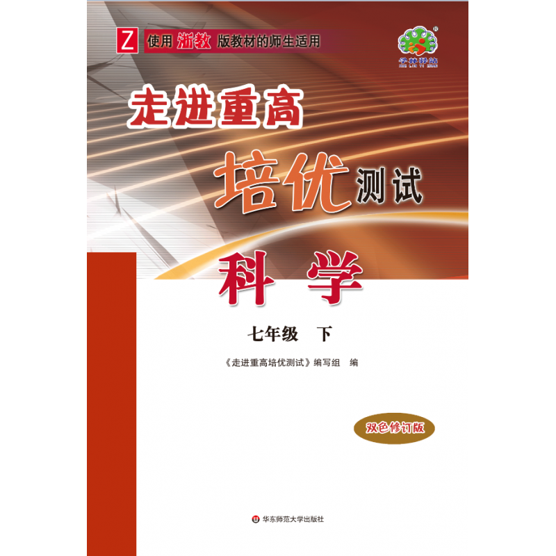 走进重高培优测试七年级科学下册浙教版