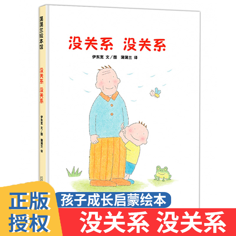 没关系没关系(精)