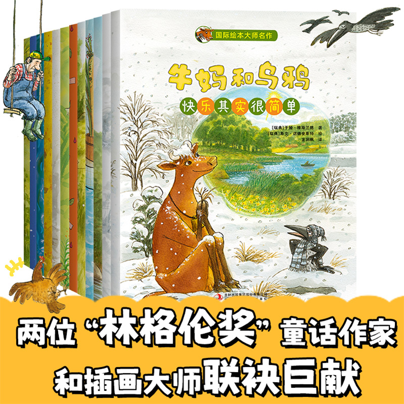 国际绘本大师名作·牛妈和乌鸦（全12册）
