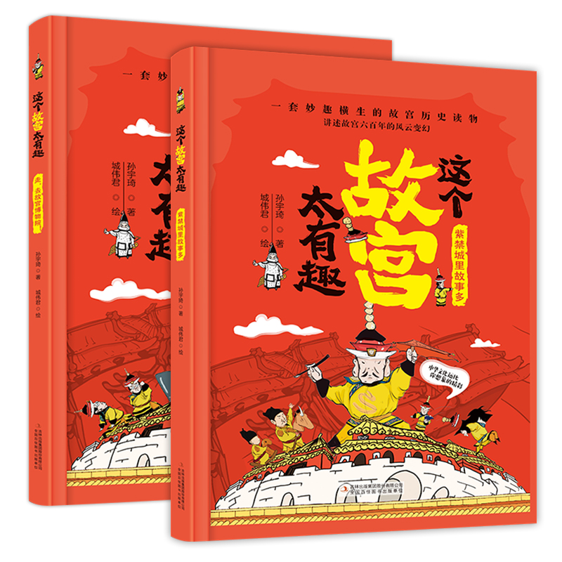 这个故宫太有趣（全2册）