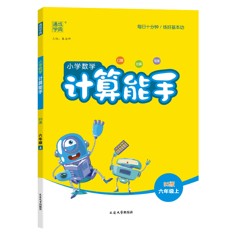 23秋小学数学计算能手 6年级上·北师