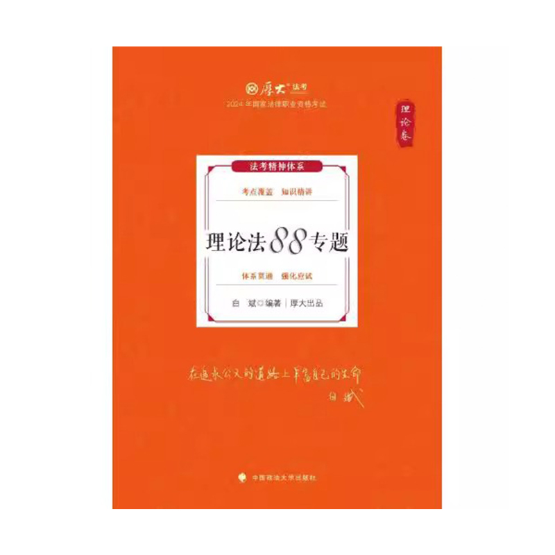 理论卷·理论法88专题